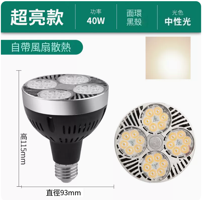 Popular track spotlight bulb (Ouxin-with cooling fan-40W super bright black shell neutral light)
