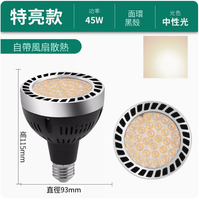 Popular track spotlight bulb (Ouxin-with cooling fan-45W extra bright starry black shell neutral light)