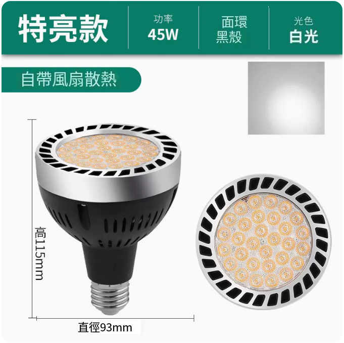 Popular track spotlight bulb (Ouxin-with cooling fan-45W extra bright starry black shell and white light)