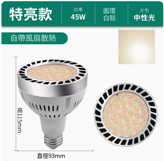 Popular track spotlight bulb (Ouxin-with cooling fan-45W extra bright starry white shell neutral light)