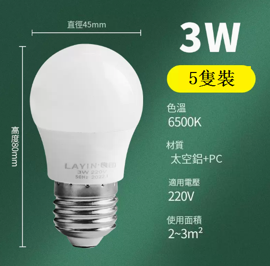 Hot style [5-pack] LED light bulb energy-saving lamp (no flicker E27, high brightness, full wattage 3W)