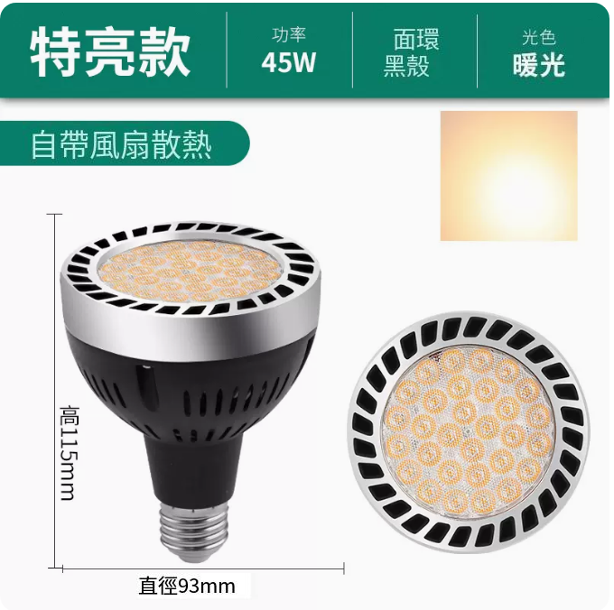 Popular track spotlight bulb (Ouxin - with cooling fan - 45W extra bright starry black shell warm light)