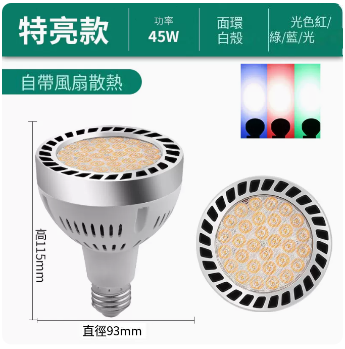 Popular track spotlight bulb (Ouxin-with cooling fan-45W extra bright starry white shell red, green and blue light)