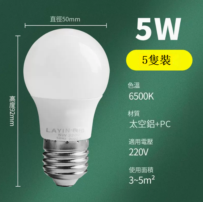 Hot style [5-pack] LED light bulb energy-saving lamp (no flicker E27, high brightness, full wattage 5W)