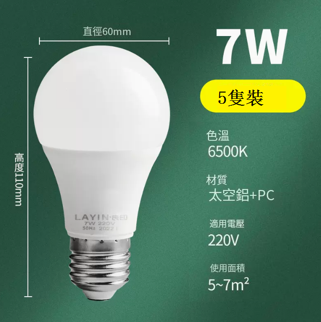 Hot style [5-pack] LED light bulb energy-saving lamp (no flicker E27, high brightness, full wattage 7W)