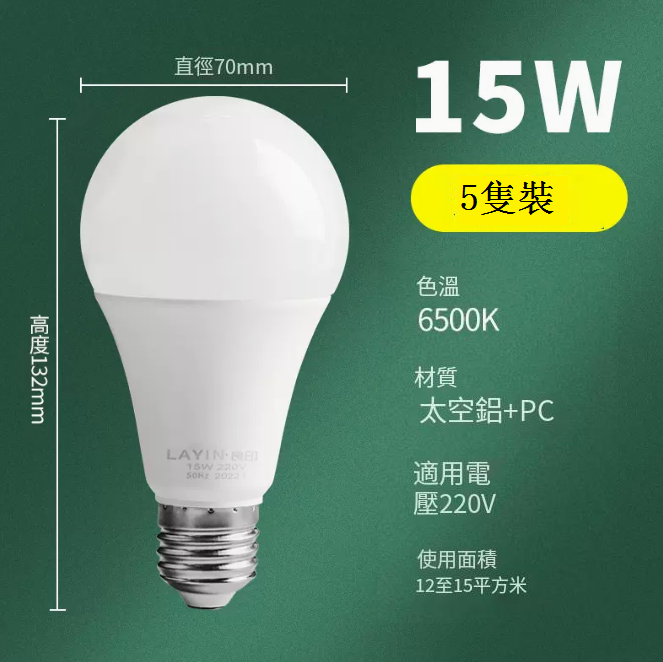 Hot style [5-pack] LED light bulb energy-saving lamp (no flicker E27, high brightness, full wattage 15W)