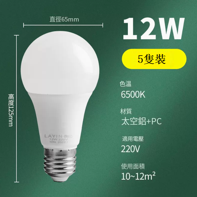 Hot style [5-pack] LED light bulb energy-saving lamp (no flicker E27, high brightness, full wattage 12W)