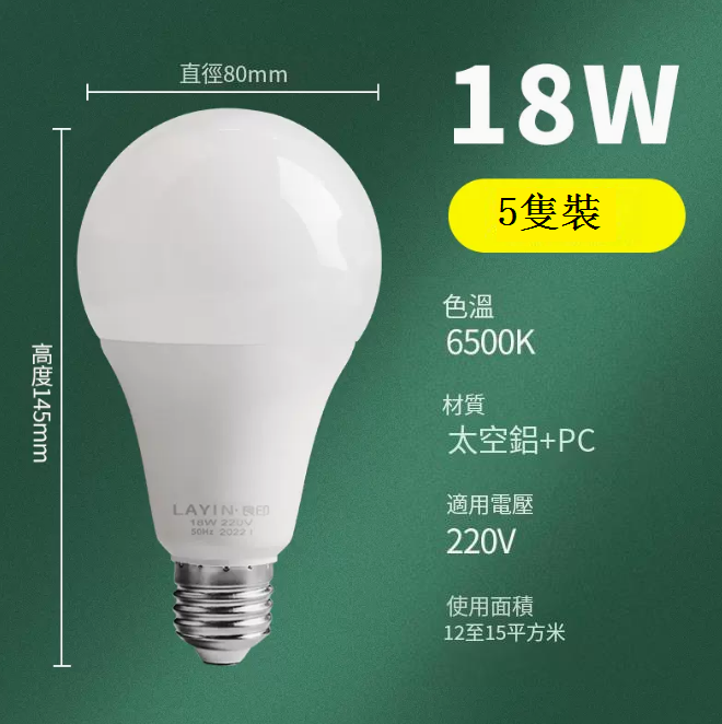 Hot style [5-pack] LED light bulb energy-saving lamp (no flicker E27, high brightness, full wattage 18W)