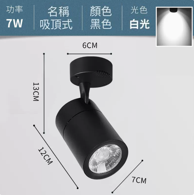 爆款COB吸頂式軌道燈（7W/黑殼/正白光）