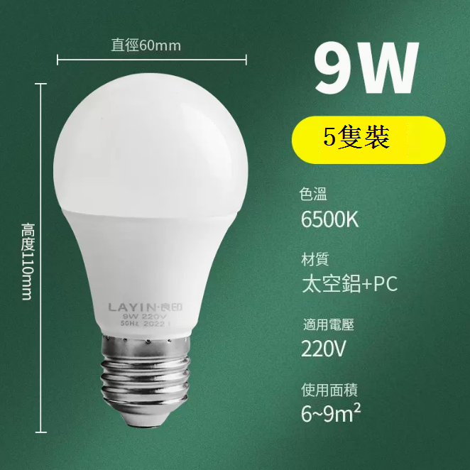 Hot style [5-pack] LED light bulb energy-saving lamp (no flicker E27, high brightness, full wattage 9W)