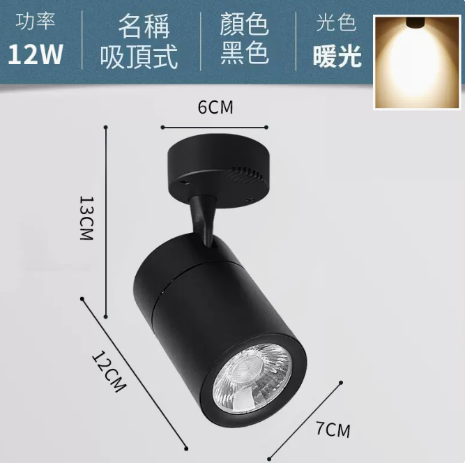 爆款COB吸頂式軌道燈（12W/黑殼/暖黃光）