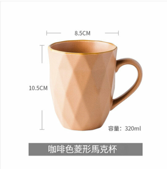Popular simple water cup (diamond-shaped brown) (320 ml)