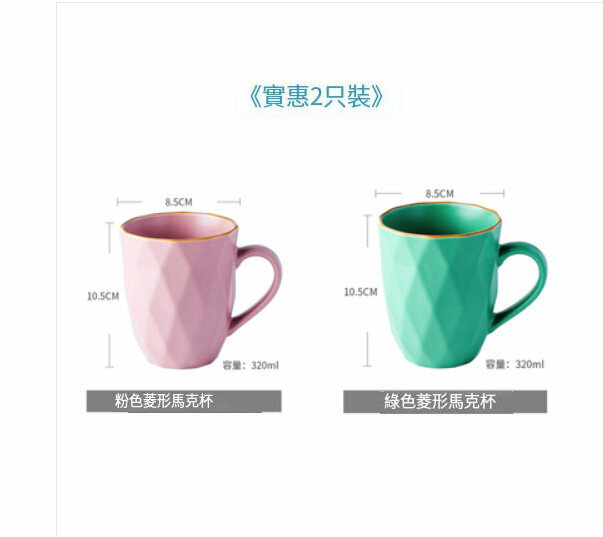 Popular simple water cup (diamond-shaped pink purple + green (2 pieces)) (320 ml)