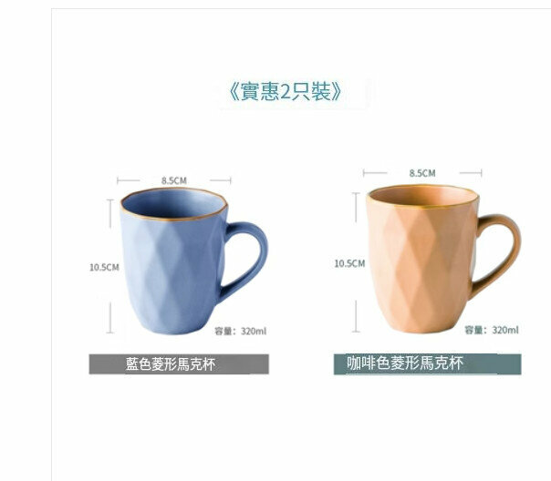Popular simple water cup (diamond-shaped gray blue + coffee color (2 pieces)) (320 ml)