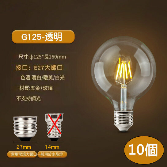 新款【10個裝】led節能燈泡(2200K曖黃 G125-4W)