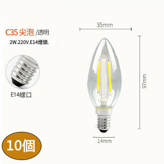 新款【10個裝】led節能燈泡(C35尖泡E14-2W 2200K（暖黃）)