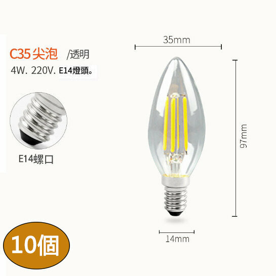 新款【10個裝】led節能燈泡(C35尖泡E14-4W 4000K（中性光）)