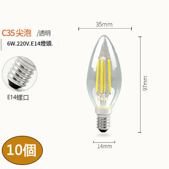 新款【10個裝】led節能燈泡(C35尖泡E14-6W2700K（曖白）)