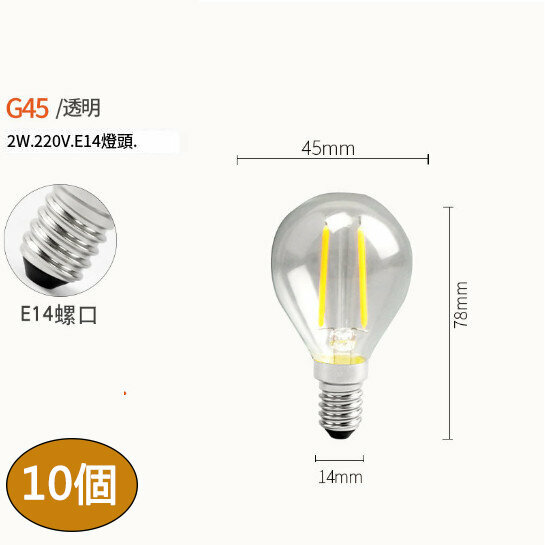 新款【10個裝】led節能燈泡(G45-E14-2W 2700K（曖白）)
