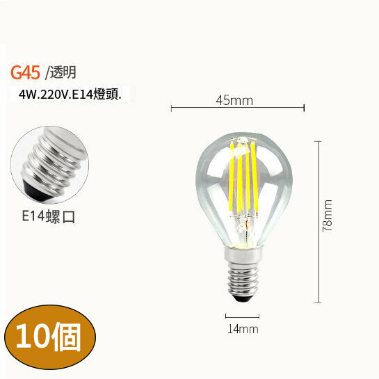 新款【10個裝】led節能燈泡(G45-E14-4W 2200K（暖黃）)