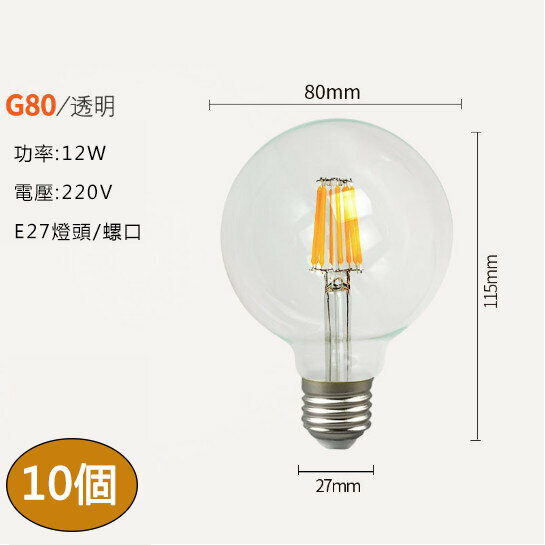 新款【10個裝】led節能燈泡(G80恆流-12W  2700K（暖白光）)
