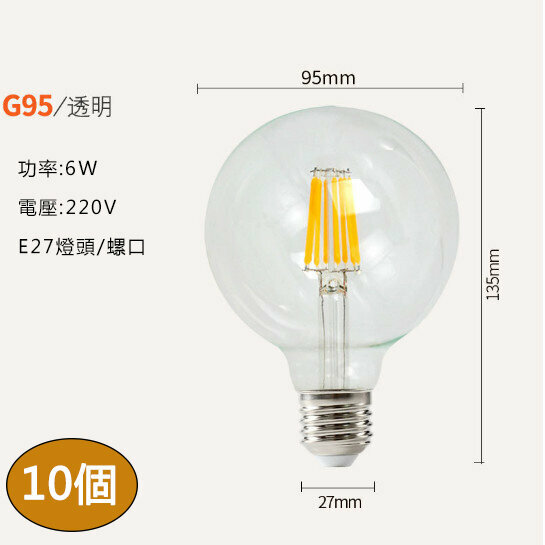 New [10-pack] LED energy-saving light bulbs (G95 constant current-6W 2700K (warm white light))