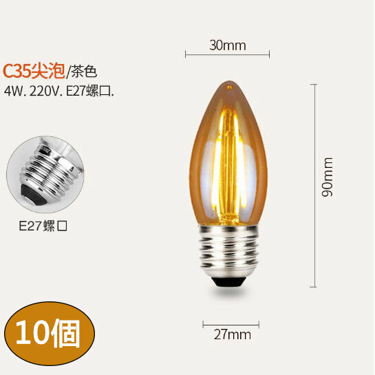 New [10-pack] LED retro light bulbs (electroplating brown constant current brown C35 tip bulb E27-4W)