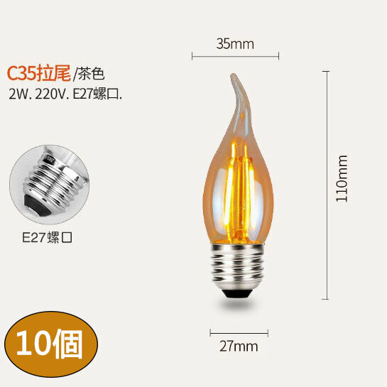 New style [10 pieces] LED retro light bulb (electroplating brown constant current brown C35 wax tail E27-2W)