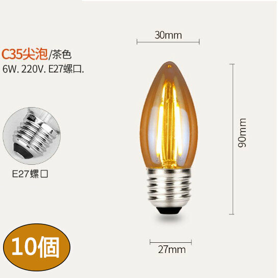 New [10-pack] LED retro light bulbs (electroplating brown constant current brown C35 tip bulb E27-6W)