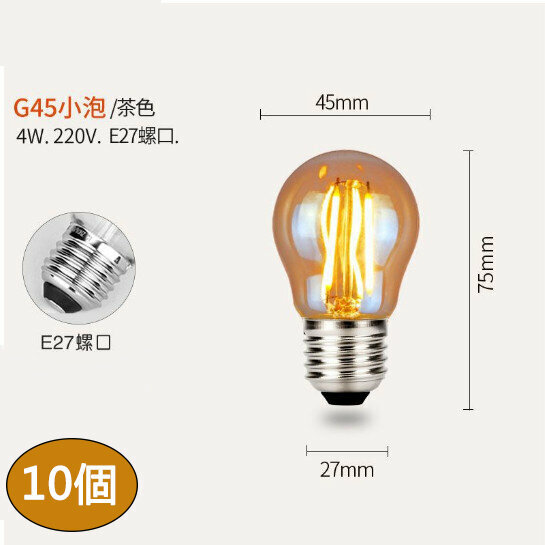 Hot Selling [10 Pack] LED Retro Light Bulb (Electroplating Brown Constant Current Brown G45-E27-4W)
