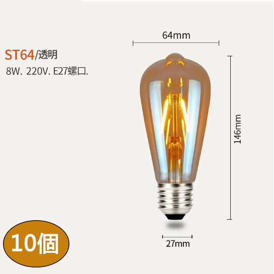 熱賣【10個裝】led復古燈泡(電鍍茶色 恆棕ST64-8W)
