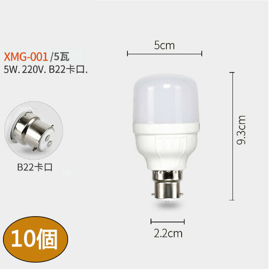 熱賣【10個裝】led節能燈泡( 3000K（暖白）小白泡/5W/B22 LED塑包鋁燈泡)