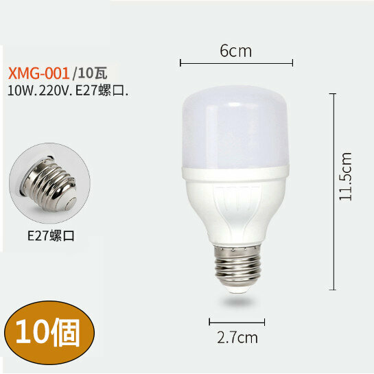 熱賣【10個裝】led節能燈泡( 3000K（暖白）小白泡/10W/E27 LED塑包鋁燈泡)
