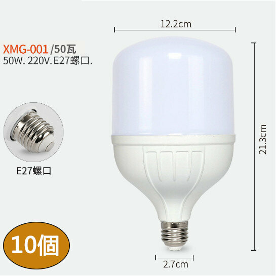 熱賣【10個裝】led節能燈泡( 3000K（暖白）小白泡/50W/E27 LED塑包鋁燈泡)