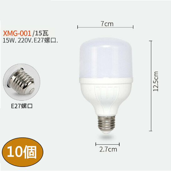熱賣【10個裝】led節能燈泡( 6500K（冷白）小白泡/15W/E27 LED塑包鋁燈泡)