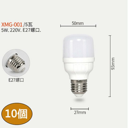熱賣【10個裝】led節能燈泡( 6500K（冷白）小白泡/5W/E27 LED塑包鋁燈泡)