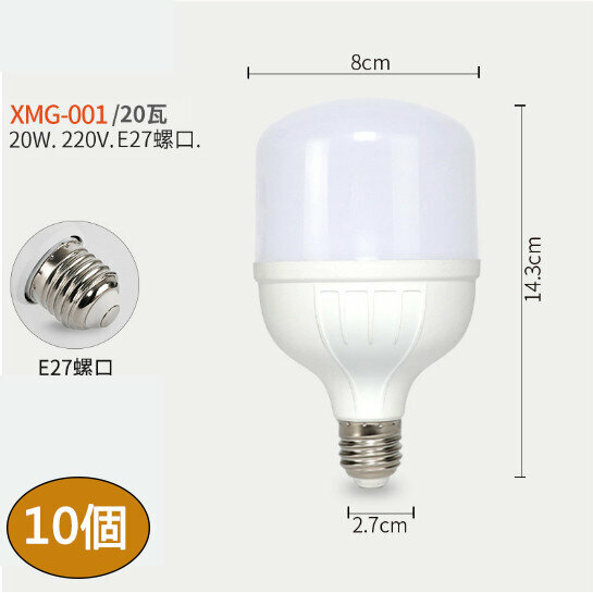熱賣【10個裝】led節能燈泡( 6500K（冷白）小白泡/20W/E27塑包鋁燈泡)