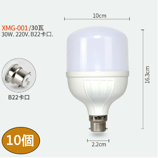熱賣【10個裝】led節能燈泡( 6500K（冷白）小白泡/30W/B22 LED塑包鋁燈泡)