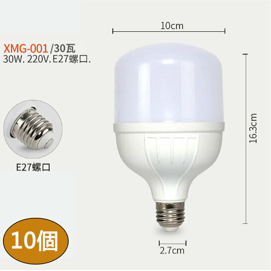 熱賣【10個裝】led節能燈泡( 6500K（冷白）小白泡/30W/E27LED塑包鋁燈泡)