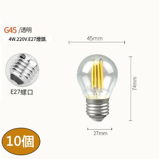 熱賣【10個裝】led節能燈泡(G45恆流-E27-4W  6500K（冷白）)
