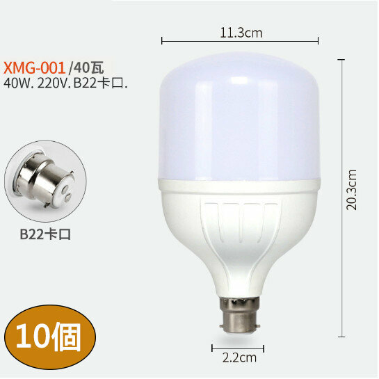 熱賣【10個裝】led節能燈泡( 6500K（冷白）小白泡/40W/B22 LED塑包鋁燈泡)