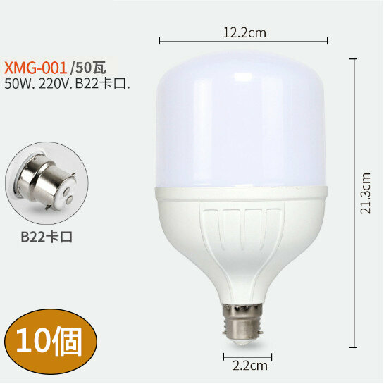 熱賣【10個裝】led節能燈泡( 6500K（冷白）小白泡/50W/B22 LED塑包鋁燈泡)