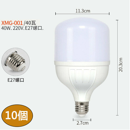熱賣【10個裝】led節能燈泡( 6500K（冷白）小白泡/40W/E27)
