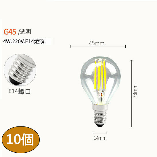 熱賣【10個裝】led節能燈泡(G45恆流-E14-4W  2200K暖黃)