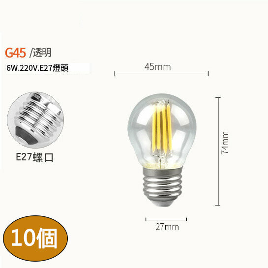 熱賣【10個裝】led節能燈泡(G45恆流-E27-6W 2700K（暖白）)