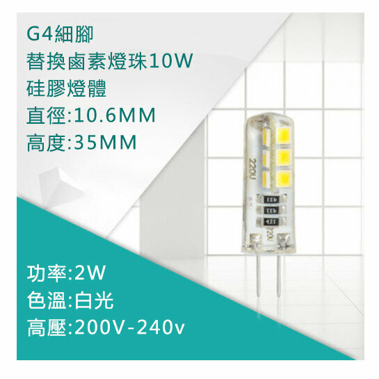 熱賣【15個裝】LED燈珠插腳小燈泡(G4矽膠-2w 暖黃光)