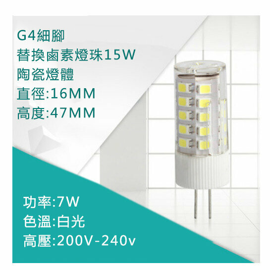 熱賣【15個裝】LED燈珠插腳小燈泡(G4陶瓷-3w 白光)