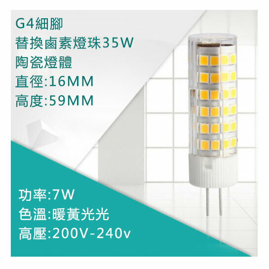 熱賣【15個裝】LED燈珠插腳小燈泡(G4陶瓷-7w 白光)