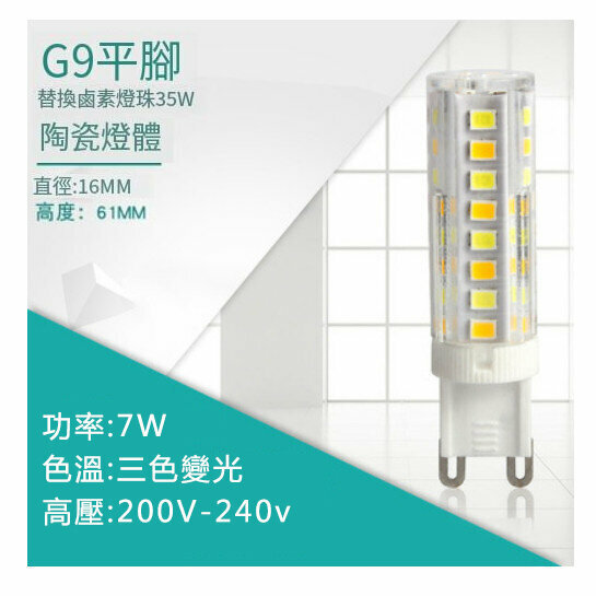 熱賣【15個裝】LED燈珠插腳小燈泡(G9陶瓷-7w 白光)