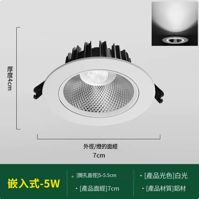 熱賣嵌入式射燈（5w筒燈正白光（開孔5-5.5cm））
